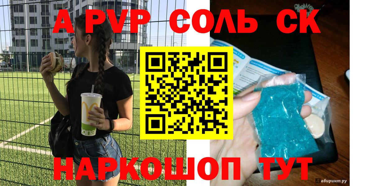 Пенза  Alfa_PVP Соль  Вход с VPN  A PVP СК 