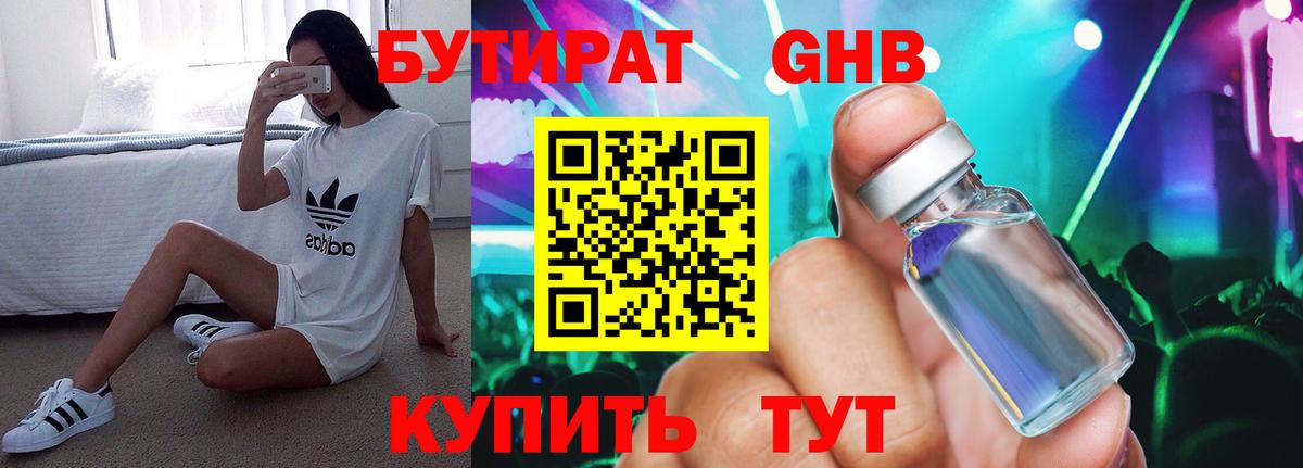 БУТИРАТ буратино Пенза