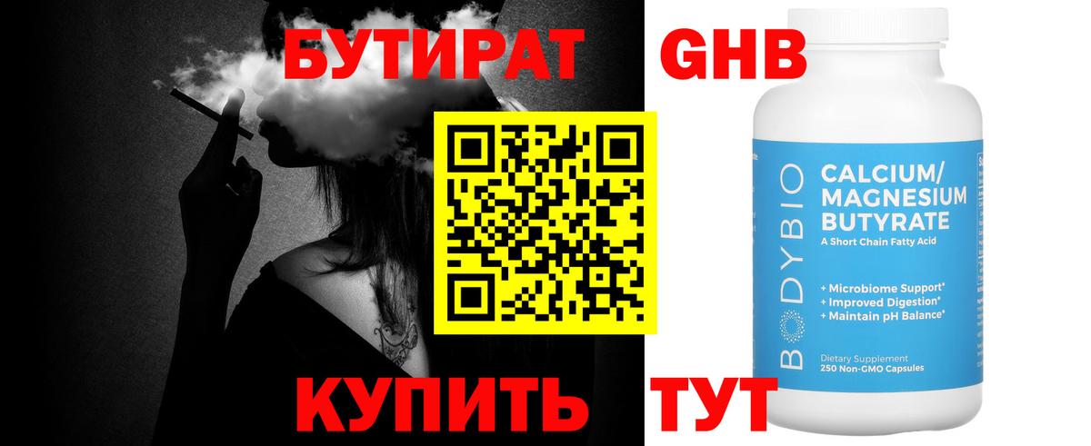 БУТИРАТ BDO 33%  Вход с VPN  Пенза 