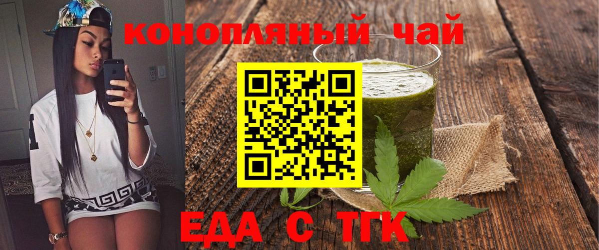 Еда ТГК конопля  Вход с VPN  Пенза 