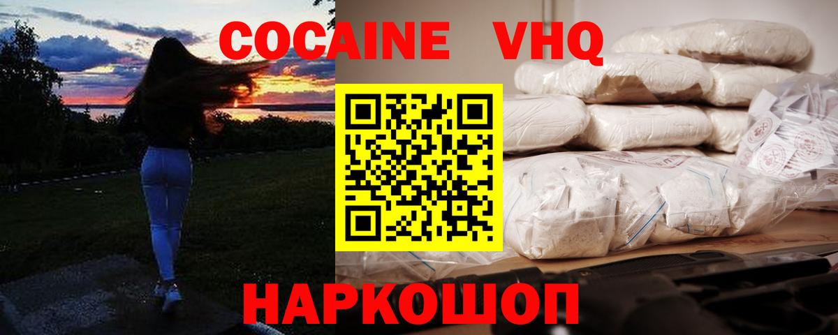 COCAIN FishScale  Cocaine Перу  Пенза  Вход с VPN 