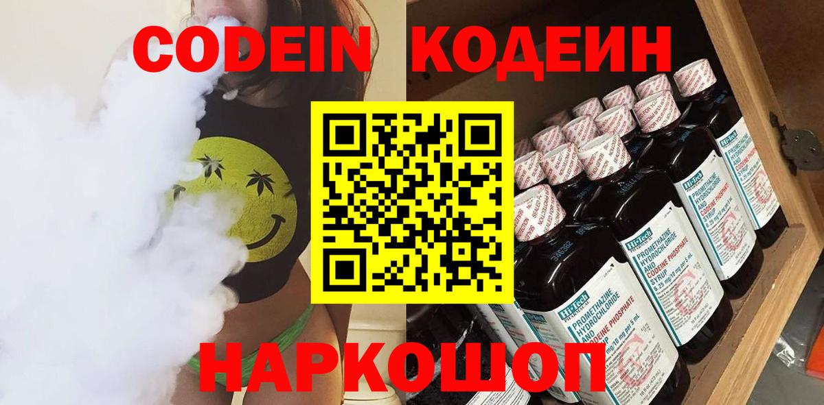 Кодеин Purple Drank  Кодеин Purple Drank  Пенза  Вход с VPN 