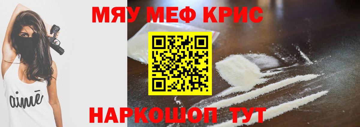 МЕФ кристаллы Пенза