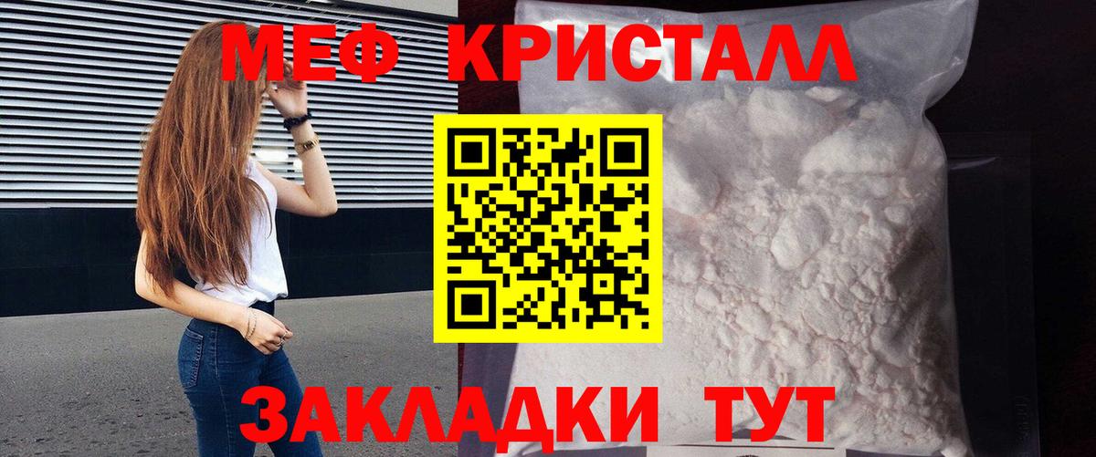 Меф кристаллы  Вход с VPN  Меф  Меф mephedrone  Пенза 