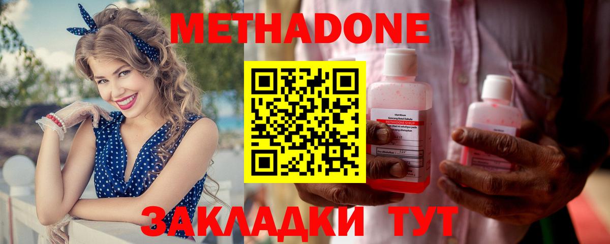Метадон methadone Пенза