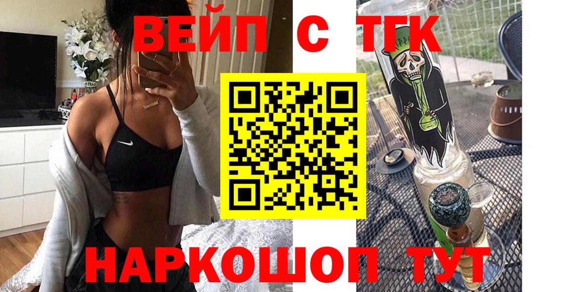 Пенза  ТГК вейп с тгк  Вход с VPN 