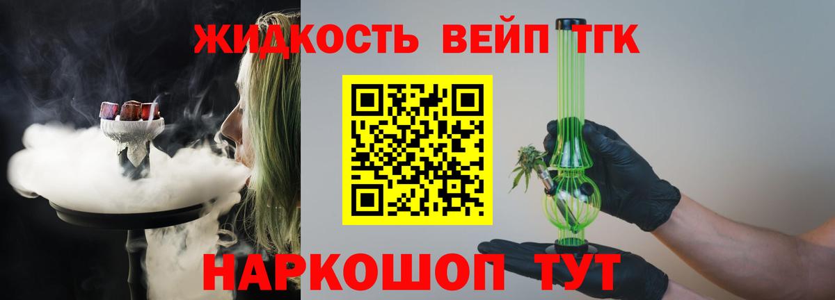 ТГК вейп Пенза